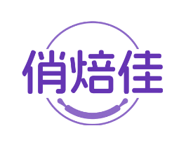 俏焙佳