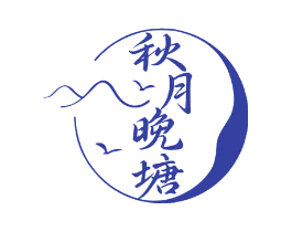 秋月晚塘