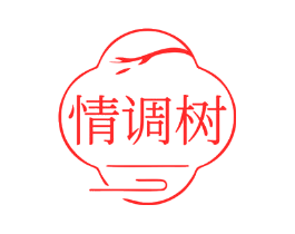情调树