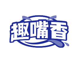 趣嘴香