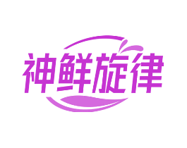 神鲜旋律