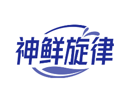 神鲜旋律