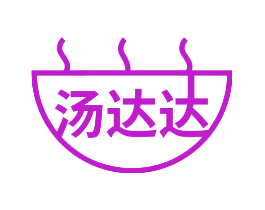 汤达达