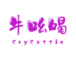 牛吆喝 CRYCATTLE