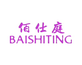 佰仕庭