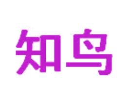 知鸟