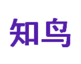 知鸟