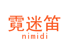 霓迷笛