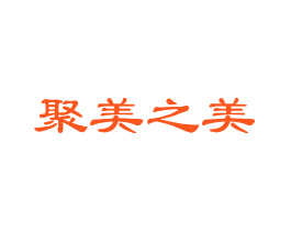 聚美之美