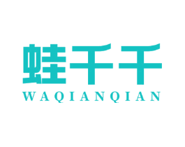 蛙千千