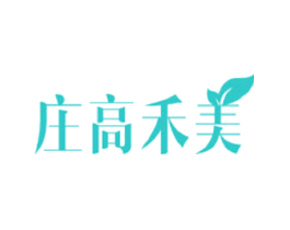庄高禾美