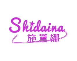 施黛娜