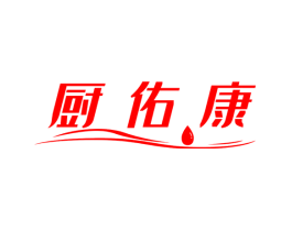 厨佑康