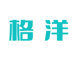 格洋