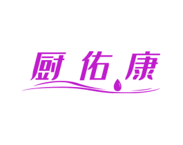 厨佑康