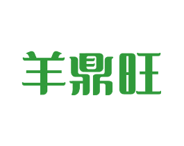 羊鼎旺