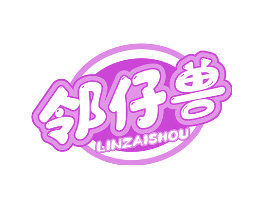 邻仔兽
