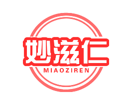 妙滋仁