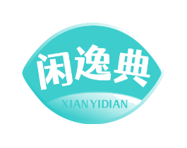 闲逸典