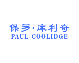 保罗·库利奇 PAUL COOLIDGE
