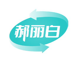 郝丽白
