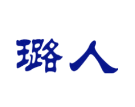 璐人