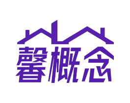 馨概念