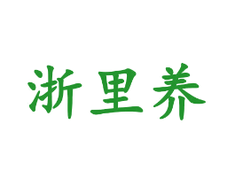 浙里养