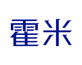 霍米