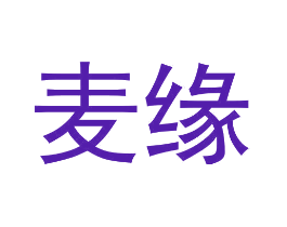 麦缘