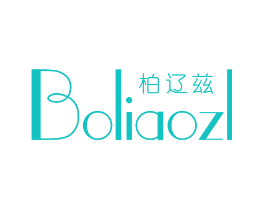 柏辽兹