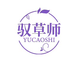 驭草师