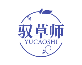 驭草师