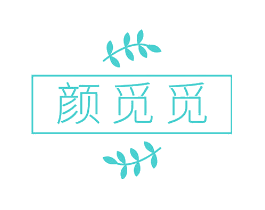 颜觅觅