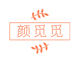 颜觅觅