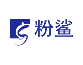 粉鲨
