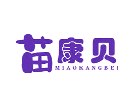 苗康贝