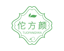 佗方颜