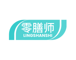 零膳师