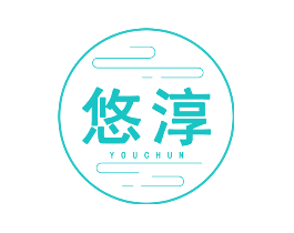 悠淳