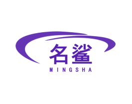 名鲨