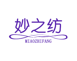 妙之纺