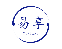 易享