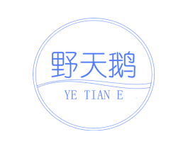野天鹅