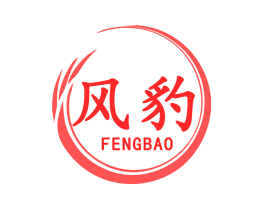 风豹