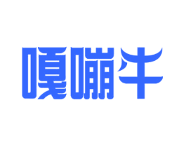 嘎嘣牛