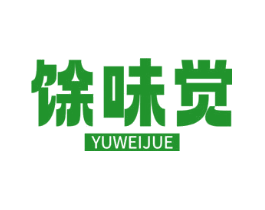 馀味觉