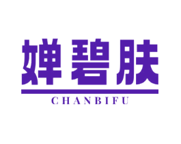 婵碧肤
