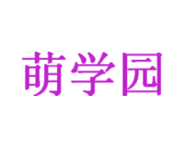 萌学园