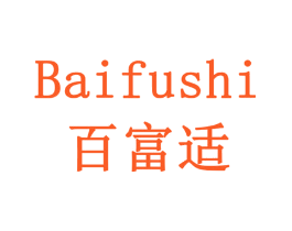 百富适